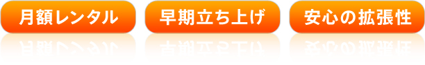 イーツプライベートクラウドサービス