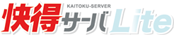 快得サーバ NEO